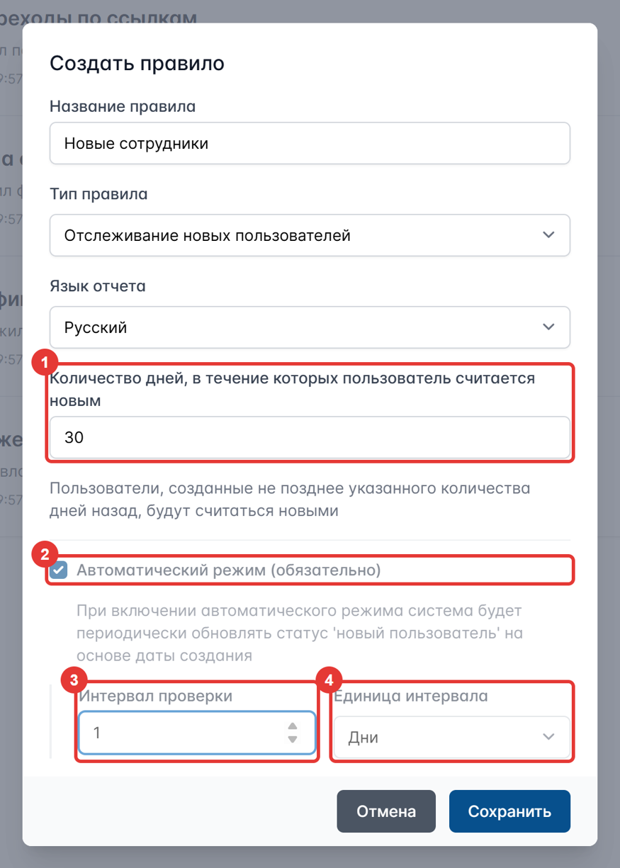 Рисунок 90 — Правило «Отслеживание новых пользователей»