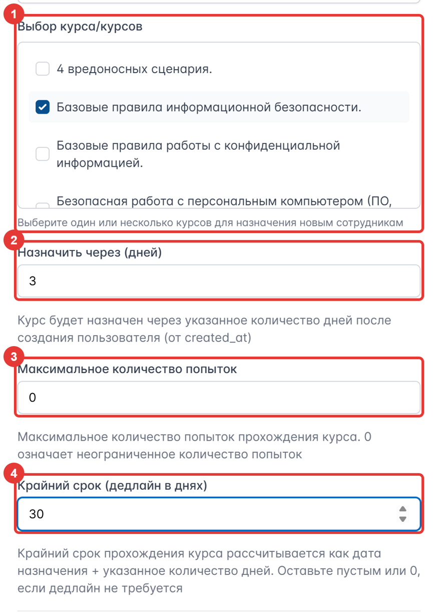 Рисунок 91 — Правило «Назначить обучение новым сотрудникам»