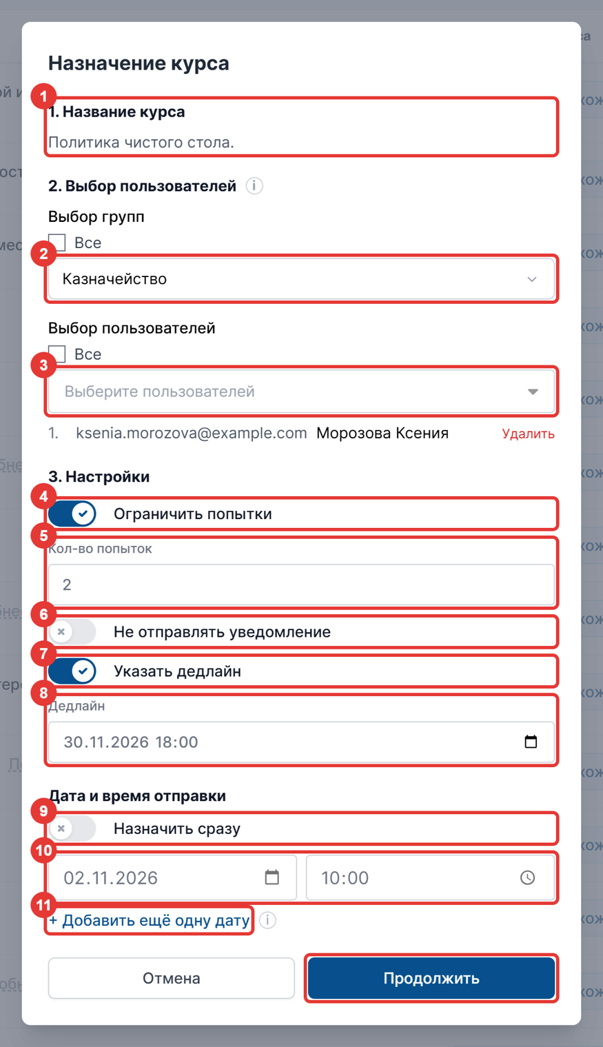 Рисунок 97 — Назначение курса группе