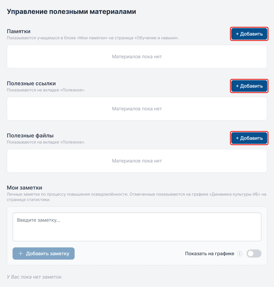Рисунок 99 — Раздел «Полезные материалы»