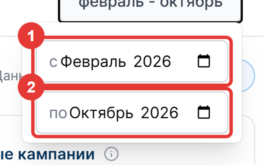 Рисунок 2 — Выбор периода