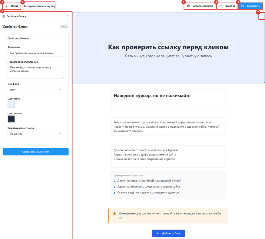 Рисунок 114 — Редактор курса в формате «Лонгрид»