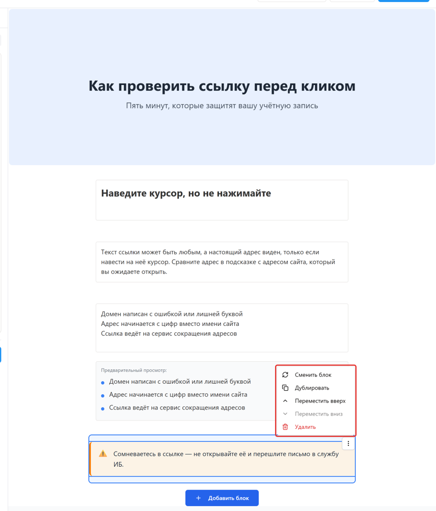 Рисунок 115 — Меню действий с блоком