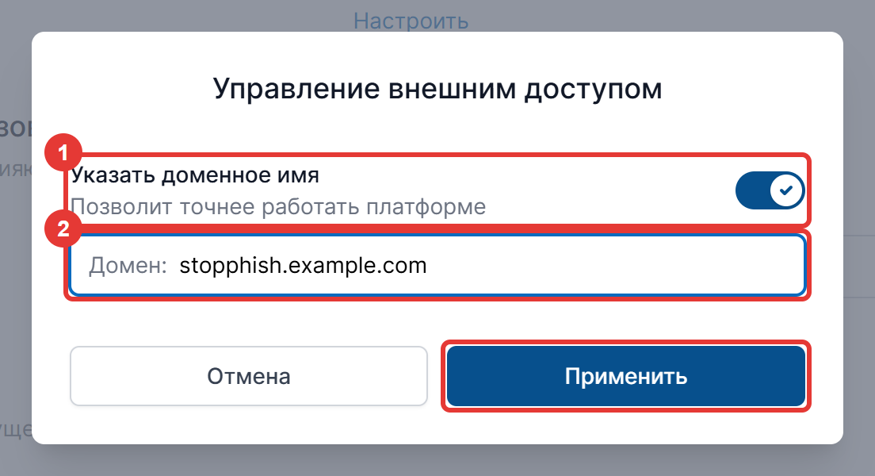 Рисунок 123 — Окно «Управление внешним доступом»