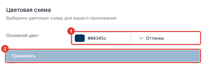 Рисунок 125 — Цветовая схема в окне «Настройка внешнего вида»