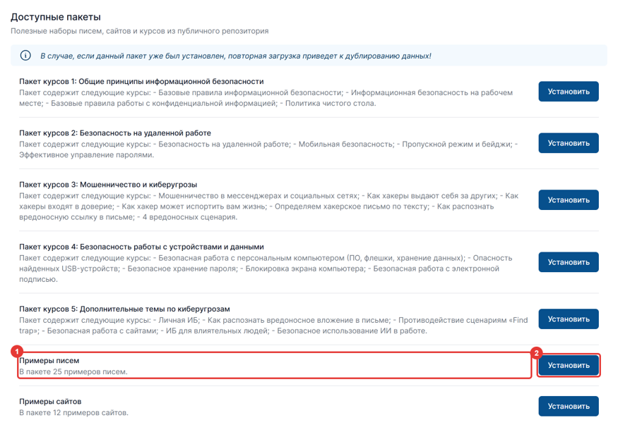 Рисунок 128 — Вкладка «Пакеты»