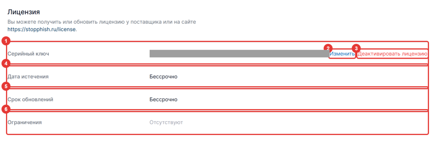 Рисунок 129 — Вкладка «Лицензия»