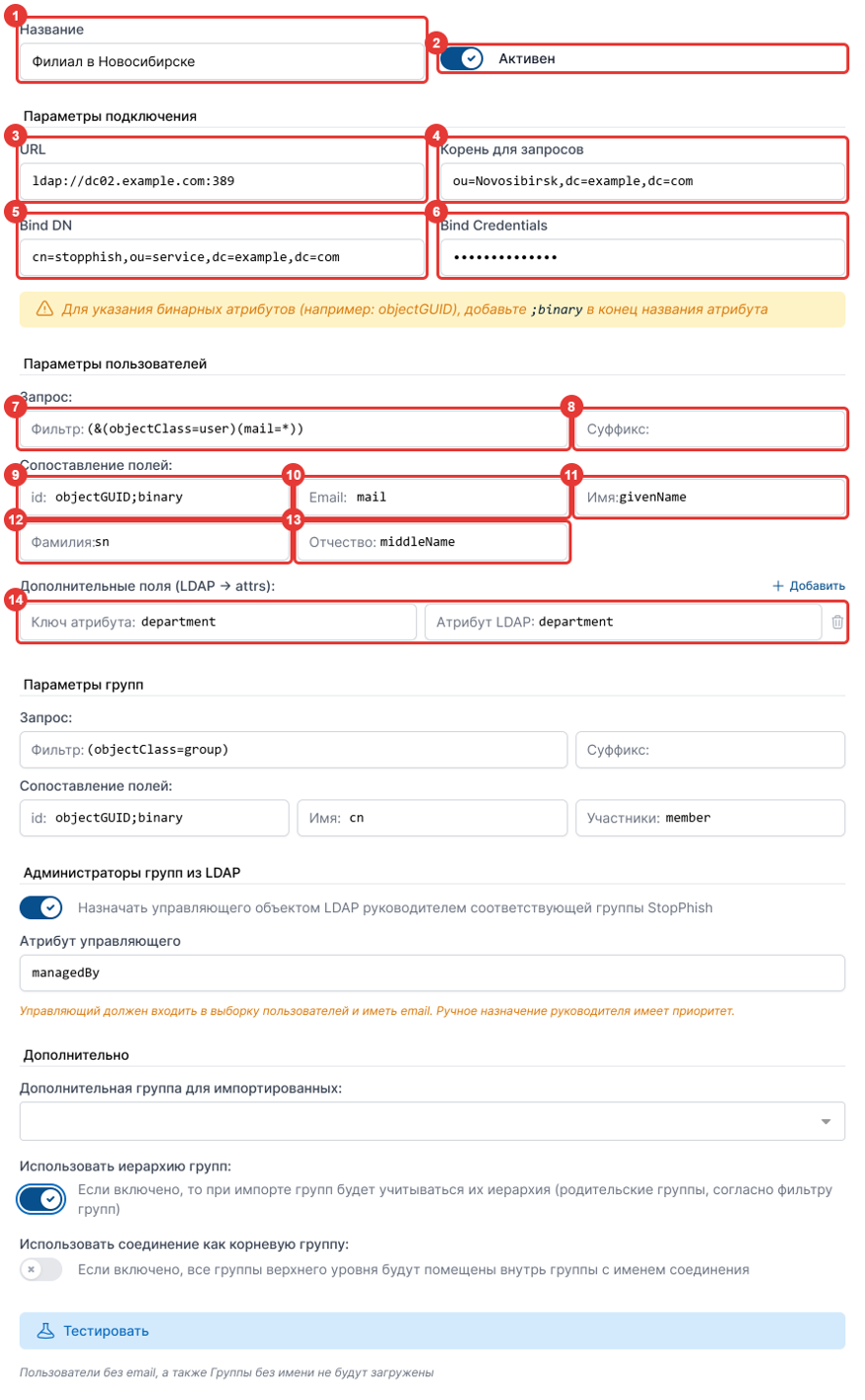 Рисунок 132 — Форма «Создать LDAP»: подключение и пользователи