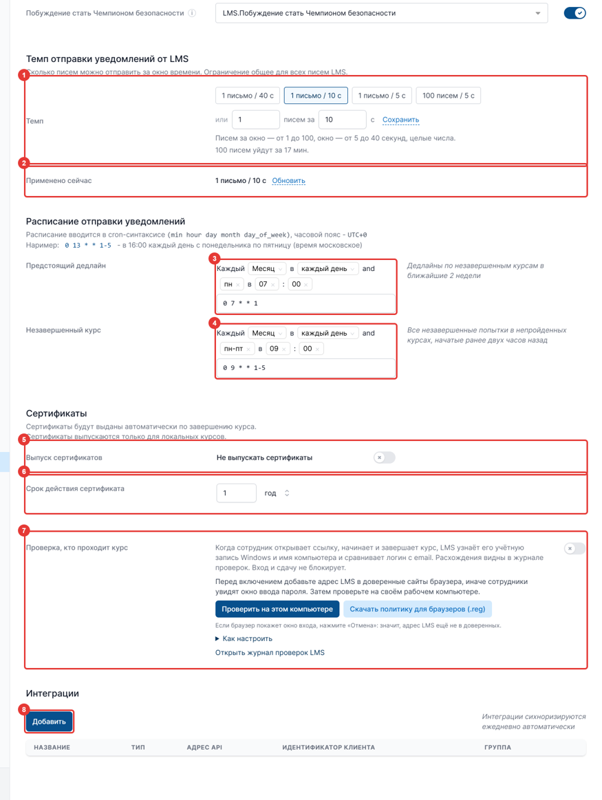 Рисунок 135 — Вкладка «LMS»: темп, расписание, сертификаты, проверка прохождения