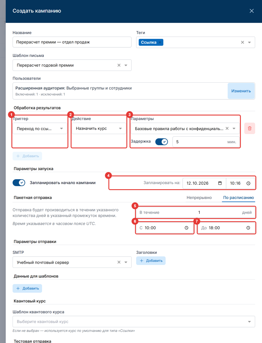 Рисунок 11 — Обработка результатов и параметры запуска