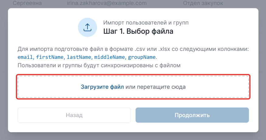 Рисунок 27 — Выбор файла для импорта