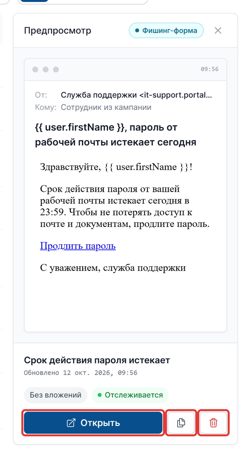 Рисунок 37 — Панель предпросмотра письма