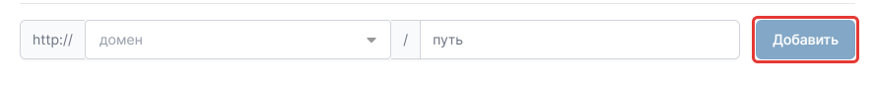 Рисунок 42 — Добавление публичной ссылки в форме изменения сайта