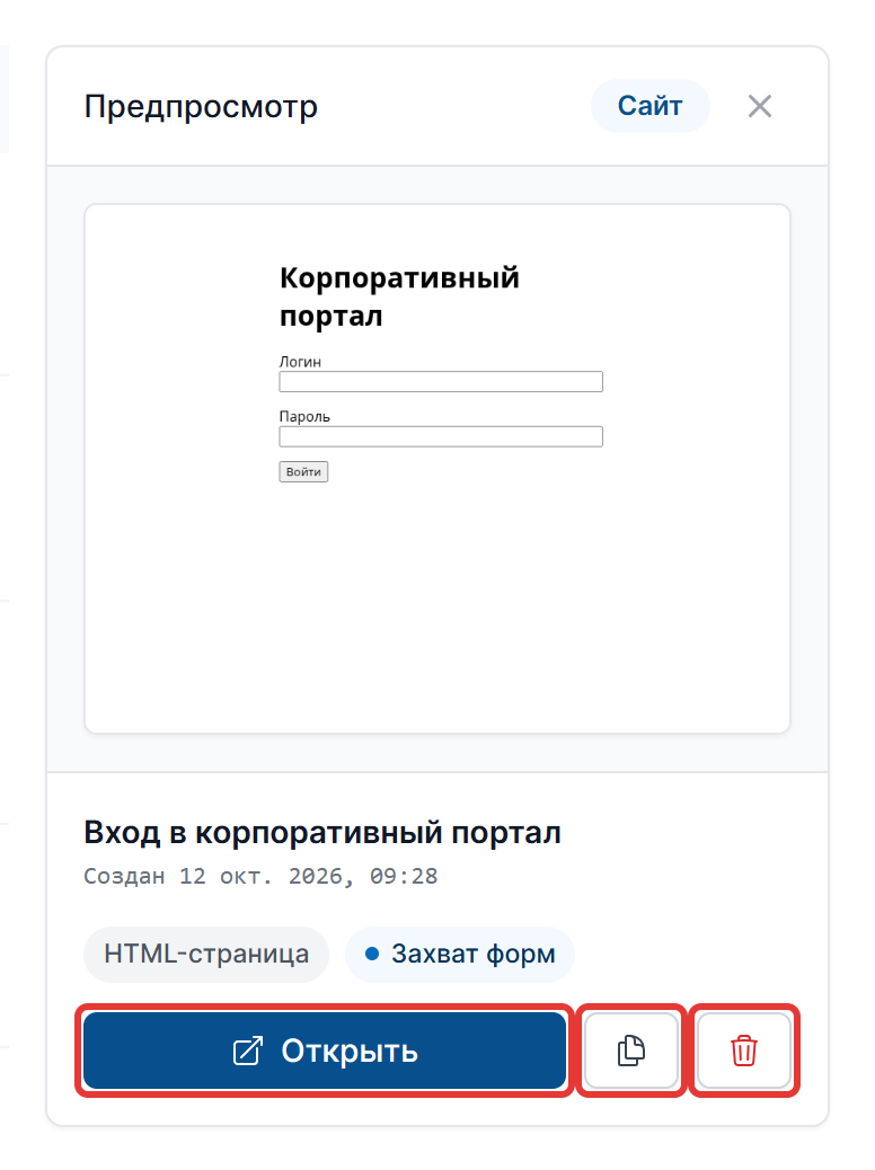 Рисунок 43 — Панель предпросмотра шаблона