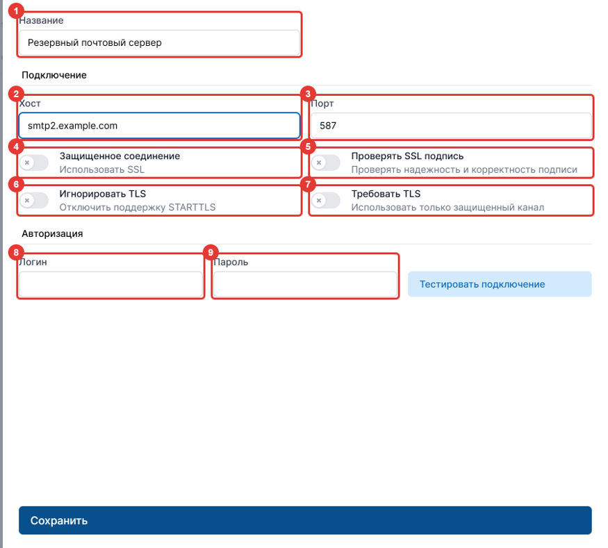 Рисунок 47 — Создание профиля SMTP