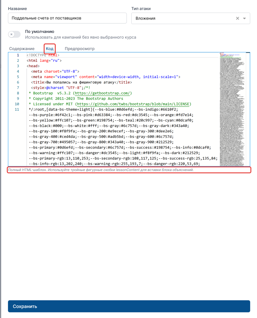 Рисунок 54 — HTML-код страницы курса