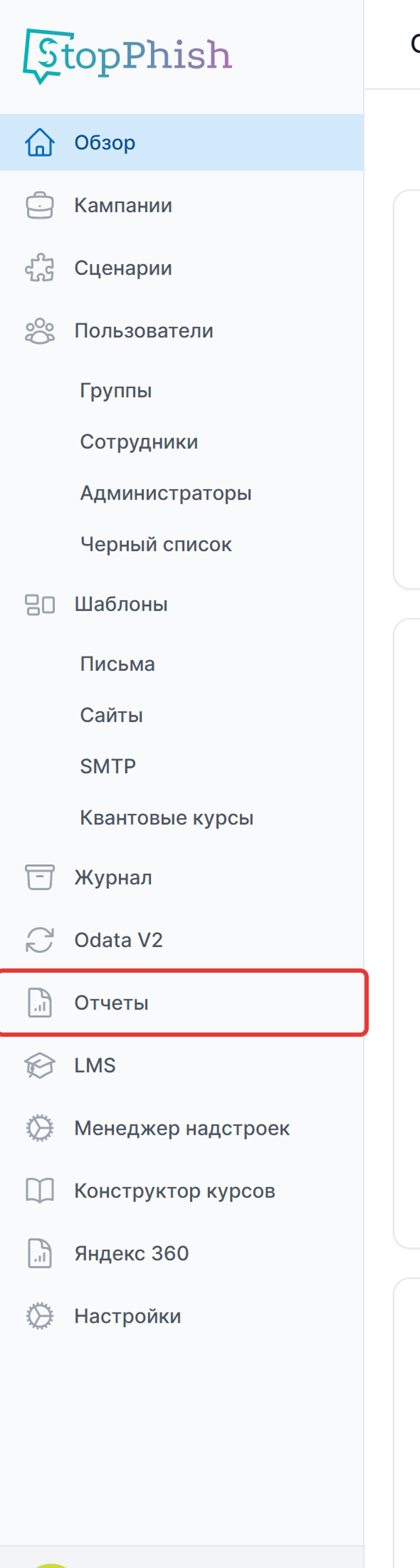Рисунок 65 — Пункт «Отчеты» в меню административной панели