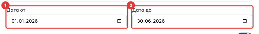Рисунок 85 — Поля пользовательского диапазона дат