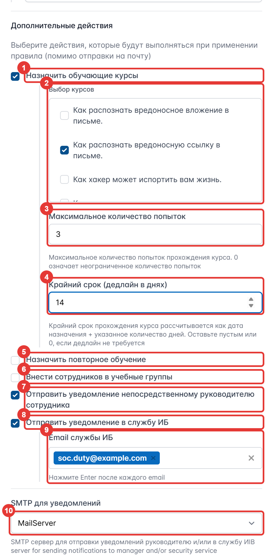 Рисунок 89 — Дополнительные действия правила
