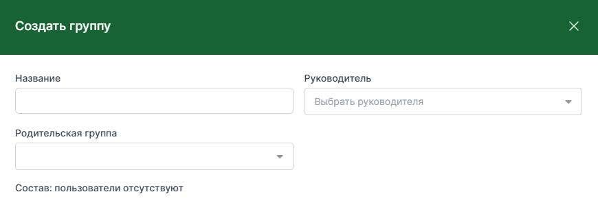 Создать группу