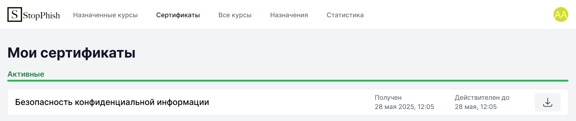 Сертификат