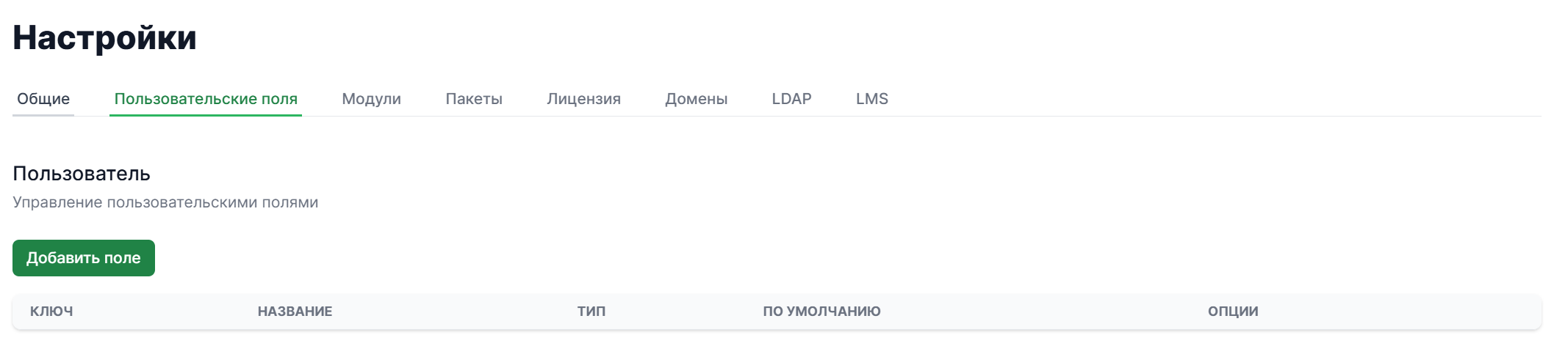 Пользовательские поля