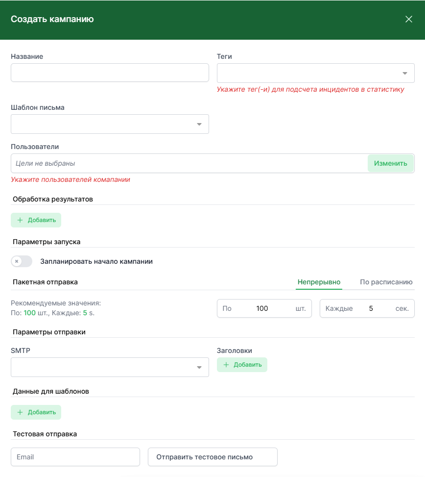 Создать кампанию