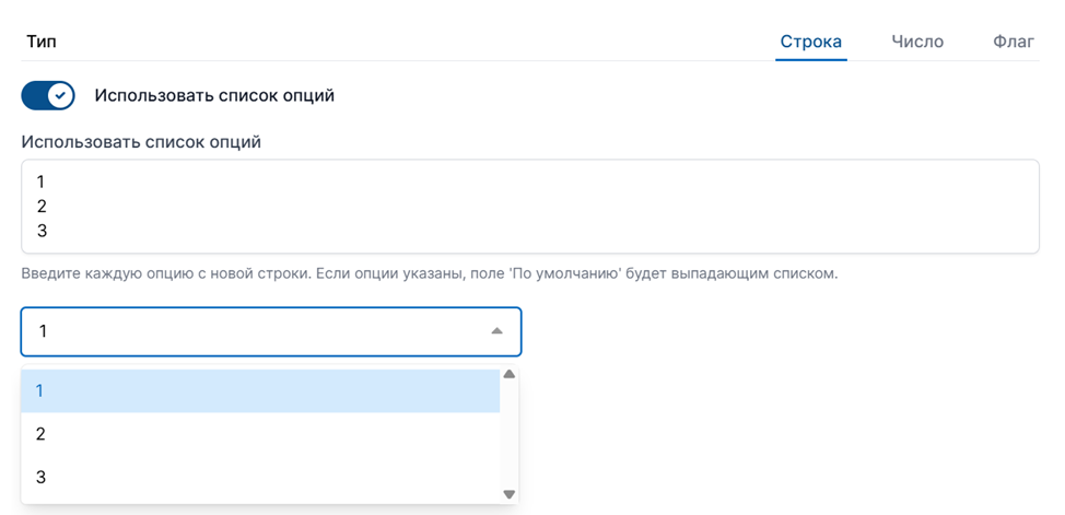 Использовать список опций